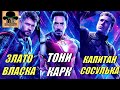 ✅ Смешные КЛИЧКИ и ПРОЗВИЩА ПЕРСОНАЖЕЙ из Киновселенной Марвел (MCU)!