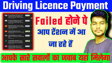 Driving Licence Payment Failed 2023 Problem Solution Here || आपके सारे सवालो का जवाब यहाँ मिलेगा