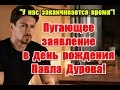 We Re Running Out Of Time Pavel Durov S Frightening Statement About The Fate Of The Internet 