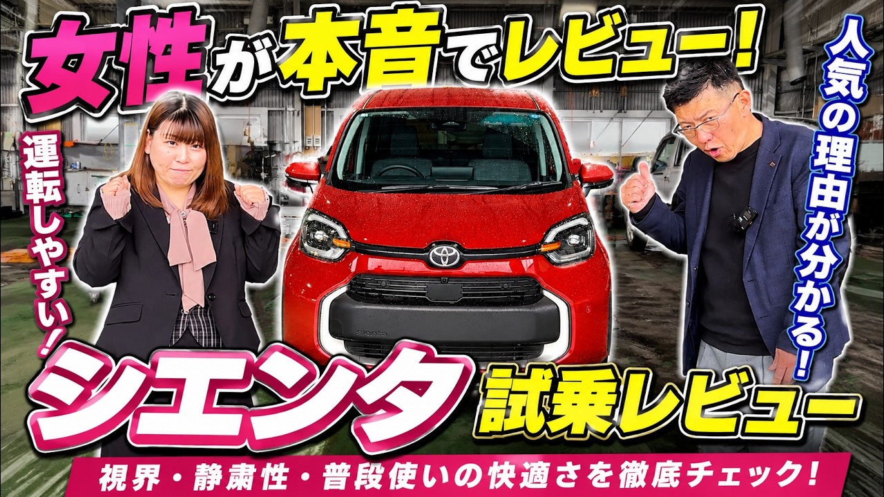 絶好調‼️禁煙車‼️女性オーナー‼️トヨタシエンタ‼️ Why is the Sienta selling so well? A test drive from a woman's