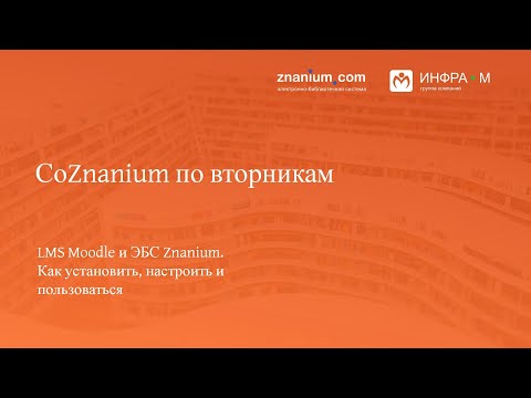 LMS Moodle с вами! Что это такое, как его установить, настроить и пользоваться