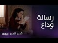 مسلسل شجر الحور الحلقة 115 ميليتيس يترك رسالة ويغادر مسلسل شجر الحور الحلقة 115 ميليتيس يترك رسالة ويغادر