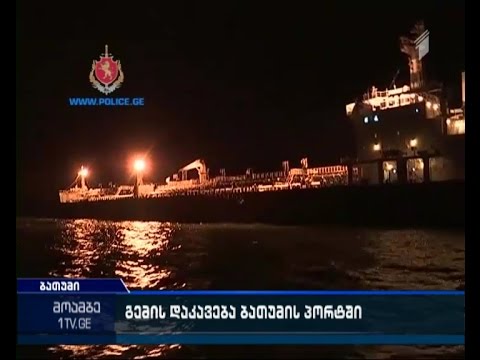 ნაოსნობის წესების დარღვევის ფაქტზე ლიბერიის დროშით მცურავი ტანკერი დააკავეს