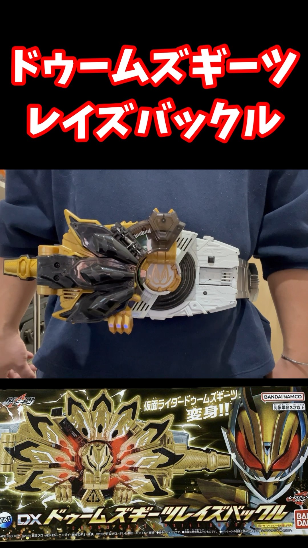 重塗装版 ドゥームズギーツレイズバックル【仮面ライダーギーツ