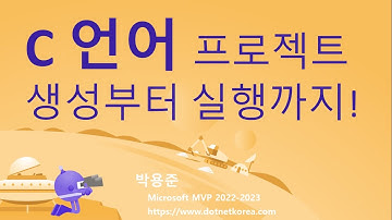 하나 이상의 C 언어 프로젝트 생성 및 하나 이상의 C 언어 파일 만들고 실행하기