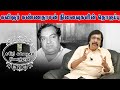 கண்ணதாசனுக்கு வாய்ப்பு தரமறுத்த எம்.எஸ்.விஸ்வநாதன் - கவிஞர் கண்ணதாசன் நினைவுகளின் தொகுப்பு