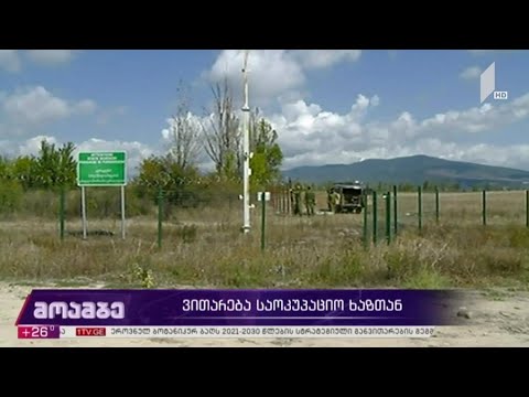 ვითარება საოკუპაციო ხაზთან