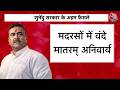 West Bengal News: बंगाल में शुभेंदु सरकार का मदरसों के सर्वे पर नया फरमान आया | Top News  | Aaj Tak
