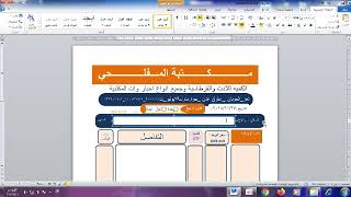 28 طريقة تصميم فاتورة مبيعات في برنامج الوارد screenshot 4