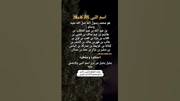 اسم النبي كاملا اكسبلور 