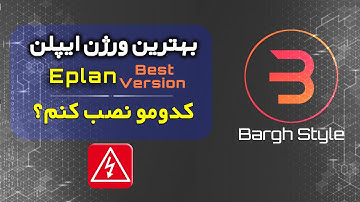 حداق سیستم برای نصب ایپلن-بهترین ورژن ایپلن کدومه؟