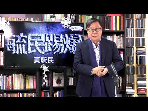 黃毓民 毓民踢爆 181214 ep333 飯民內鬥 狗咬狗骨 明年區選 互相鎅票
