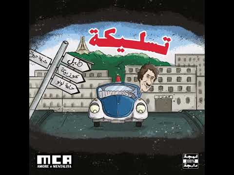 A E M Teslika Skit حب و عقلية تسليكة