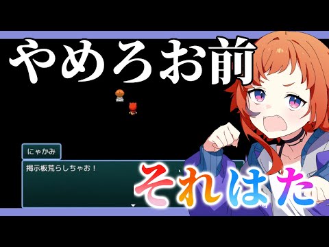 リスナーの作ったゲームに出てくるわたしがおかしい【にゃかみ / Vtuber】