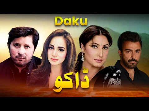 Daku - Full Movie I Saima, Shaan, Noor, Arbaz Khan, Jan Rambo, Saud I Pakistani Urdu Movie