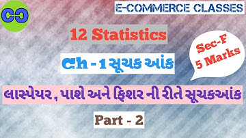 Std 12 Statistics|Ch 1 Suchak aank|Laspeyar, Pashe and Fisher|ધોરણ 12 સૂચકઆંક|E-CommerceClasses