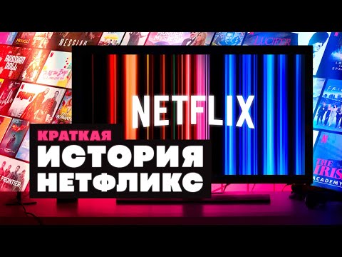 Video: Netflixте эт жегичпи?