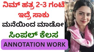 2-3 ಗಟ ಇದರ ಸಕ ಮನಯದ ಮಡ ಸಪಲ ಕಲಸ Part Time Jobwork From Home