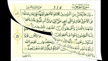 سورة الحجرات ثمن [ وإن طائفتان من المؤمنين اقتتلوا فأصلحوا بينهما ]