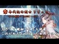 チェインクロニクル ～絆の新大陸～ 年代記の剣士 リヴェラ紹介ムービー