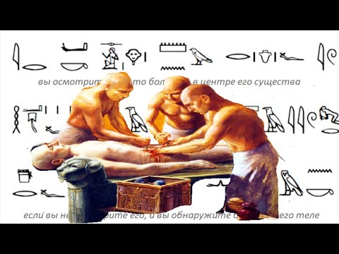 Древний Египет и медицинский папирус Эберса: методы лечения древних Египтян. Egypt.