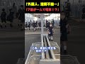【海外の反応】日本の子どもの日常が海外ではありえない…