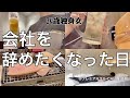【女1人ホテル飲み】上司ガチャ失敗と言われた34歳。女子トイレは悪口陰口が飛び交う／ひとり焼肉でストレス発散【ひとり飲み】