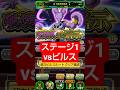 破壊神からの啓示 ステージ1 vsビルス「ガッカリしない(超力ビルス)」クリア編成【攻略】 #ドッカンバトル #ドラゴンボール #dokkanbattle #dragonball