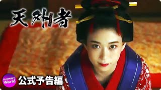 三浦春馬主演！映画『天外者』TV本予告