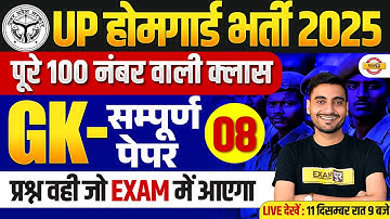 UP HOME GUARD GK CLASSES | UP HOME GUARD 2025 GK CLASSES | HOME GUARD GK CLASS BY VIVEK SIR