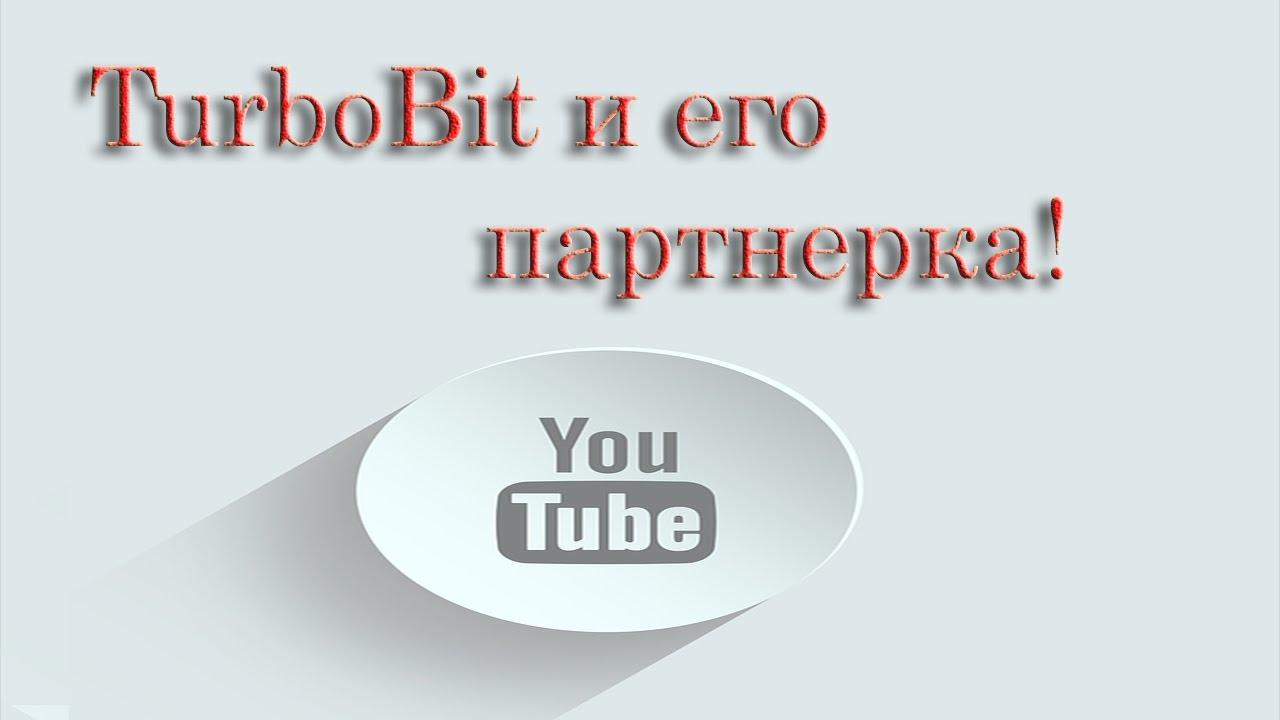 Turbobit генератор ссылок