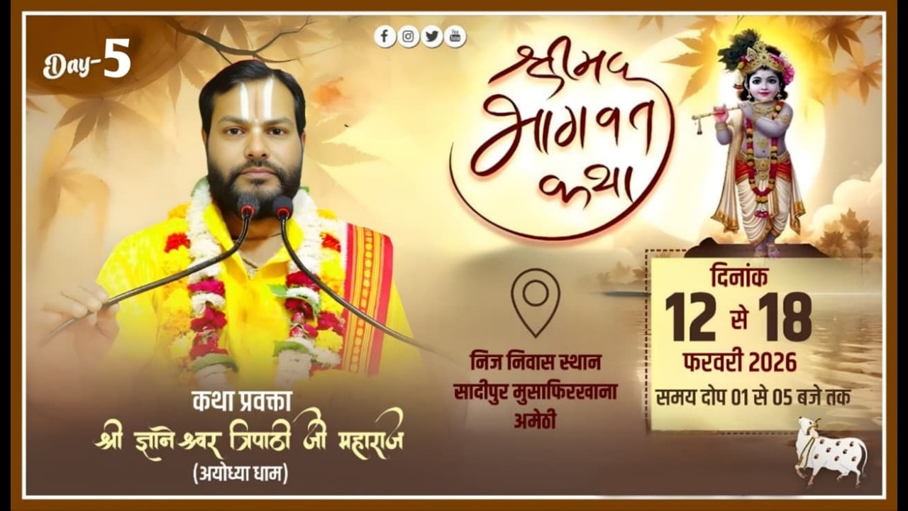 Live Ktha Day-05// श्री मद भागवत कथा  !! श्री ज्ञानेश्वर त्रिपाठी जी महाराज  // SADIPUR MUSAFIRKHANA