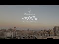 Youssra El Hawary Metronome متـــرونـوم Official Lyric Video 