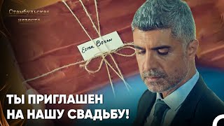 Адем Пригласил Братьев На Свою Свадьбу - Стамбульская Невеста 54. Серия