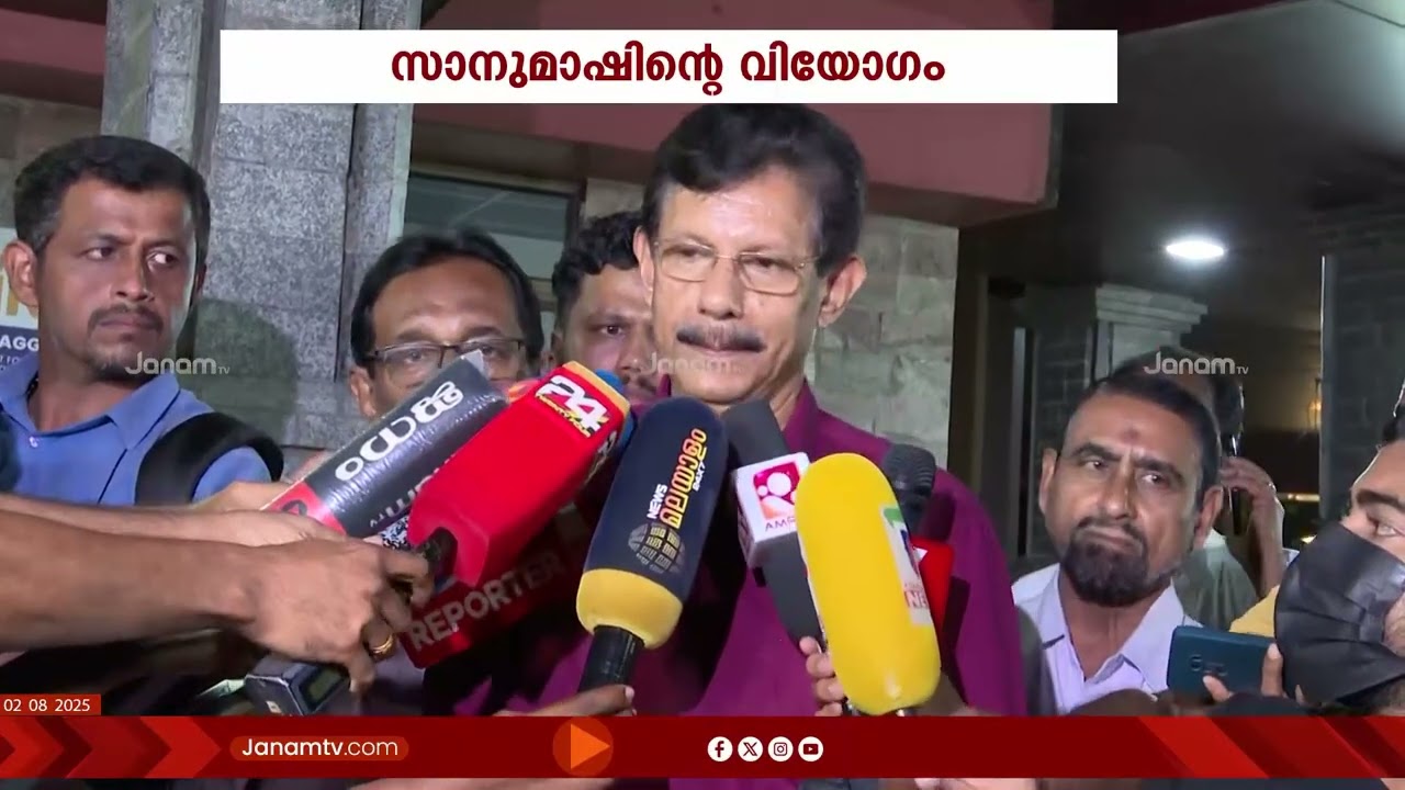 "സാനു മാഷിൻ്റെ അവസാനത്തെ MA ബാച്ചിലെ വിദ്യാർഥിയായിരുന്നു ഞാൻ" | MK Sanu | TJ Joseph