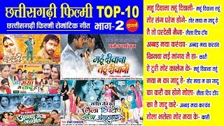 CG Top  10 Super Hit Songs | Part   2 | Sadabahar Chhattisgarhi Movie Songs   Audio jukebox   2020