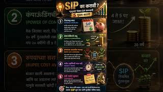 #mutualfunds #sip #earnmoney #sharemarket #financeworldmarathi #money
