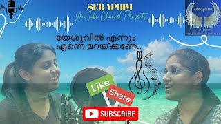 യേശുവിൽ എന്നും എന്നെ മറയ്ക്കണേ.. | Bhayamilla Iniyonnilum | Hide me now | Lyrics on description