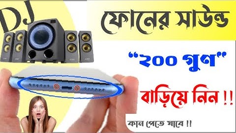 মোবাইল এর সাউন্ড ২০০ গুণ বাড়িয়ে নিন || Volume booster || MM master tips !!