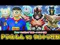 ドラえもんvsウルトラ怪獣【キッズカップ決勝トーナメント１回戦】カオスリーグサッカープレゼンツ
