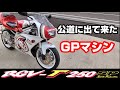 公道に出て来たGPマシン スズキ RGVΓ250SP 2ストローク250ccバイク VJ23A