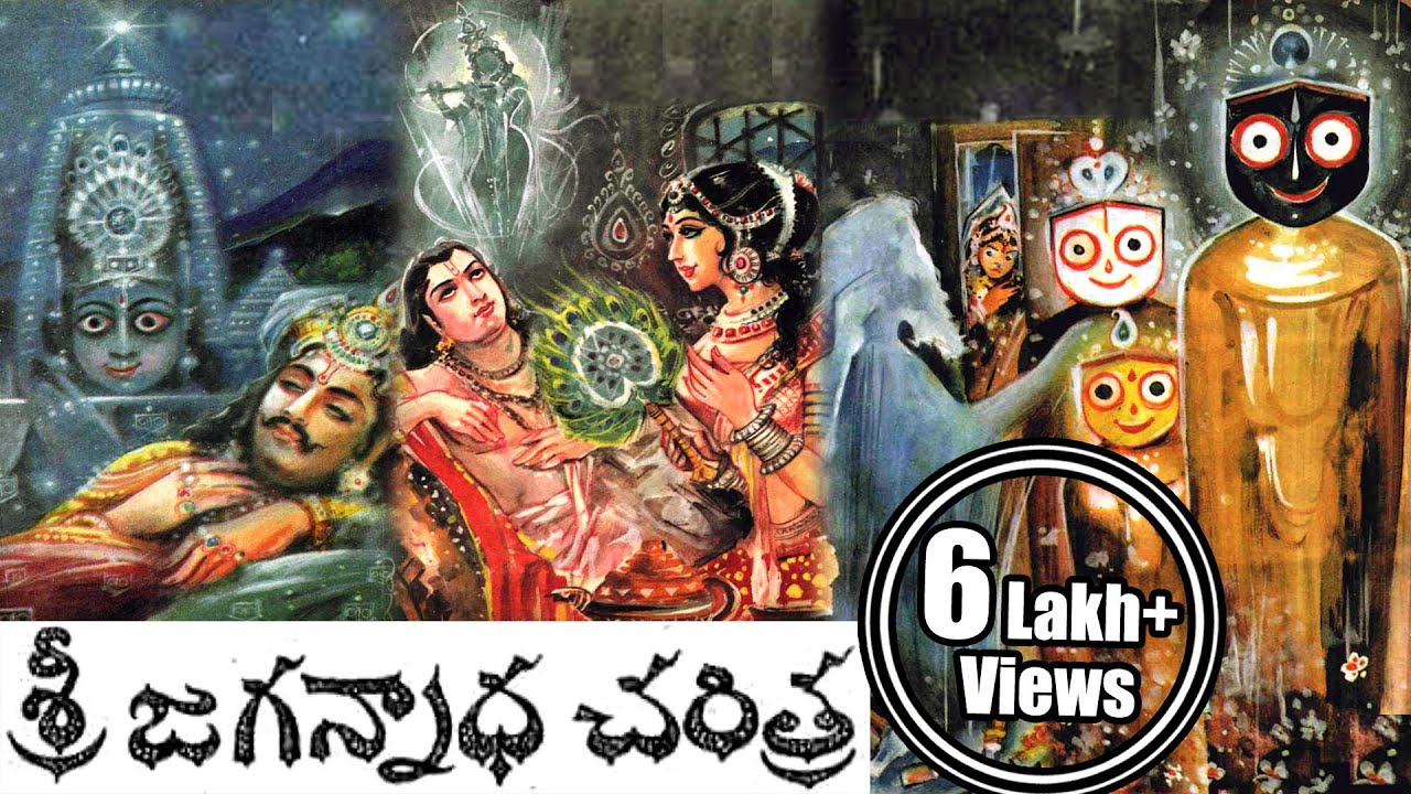 Sri Jagannadha Charitra (శ్రీ జగన్నాధ చరిత్ర) - Chandamama Kathalu Audiobook