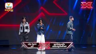 ក្រុមទី 1 -  X Factor Cambodia Season 2 - Boot Camp - Week 2