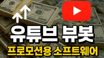 실시간 방송 트래픽 증가와 라이브 방송 순위 상승 💵💰 유튜브 라이브 마케팅 프로그램으로 조회수 올리는 방법 📁