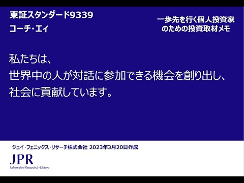 コーチ・エィ（9339） - YouTube