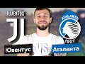 Ювентус - Аталанта 2 - 2 / Прогноз на Серию А