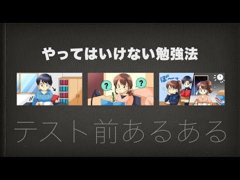 勉強法 中学生 中学生必見 成績が上がるテスト勉強法 テスト前あるある Youtube