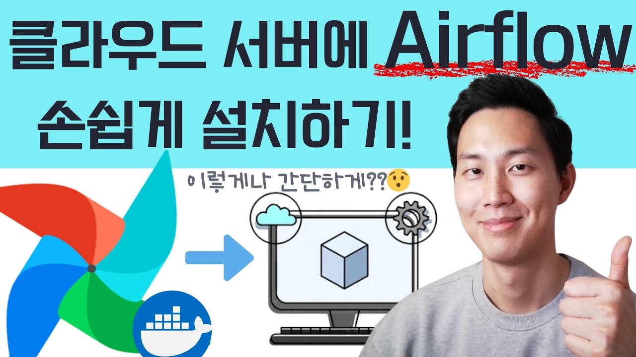 클라우드 환경에 Apache Airflow 설치하기 완벽 가이드! 🚀