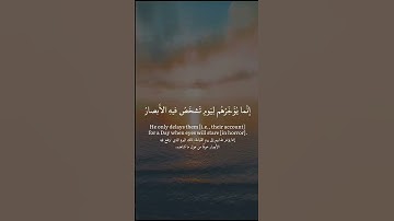 و لا تحسبن الله غافلا عما يعمل الظالمون القارئ طارق محمد