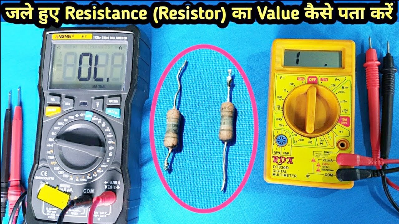 जले हुए Resistance का Value कैसे पता करें // Resistor का Value Multimeter से कैसे निकालें